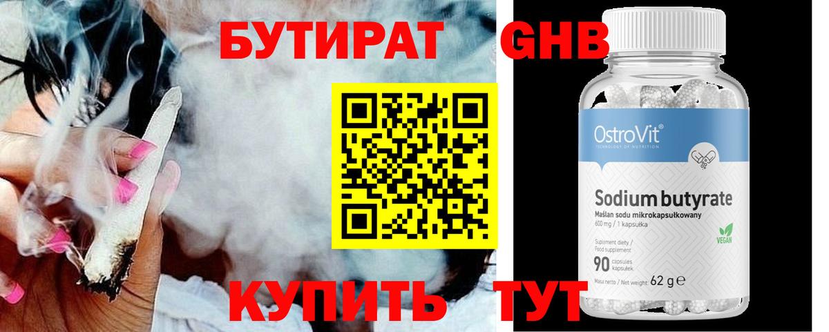 Ишимбай  БУТИРАТ  Вход с VPN  БУТИРАТ вода 