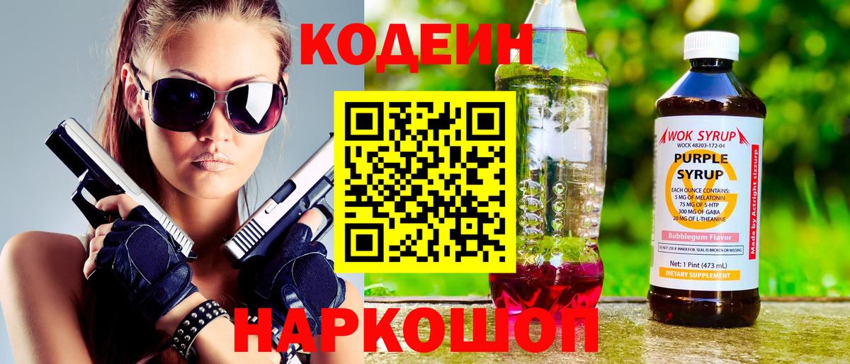 Ишимбай  Кодеин Purple Drank  Вход с VPN 