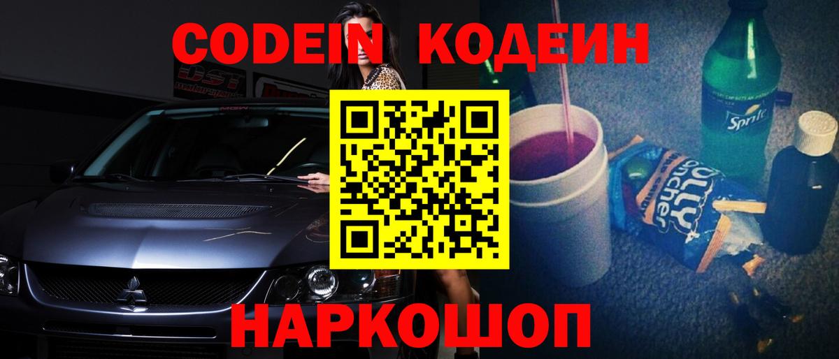 Codein Purple Drank Ишимбай