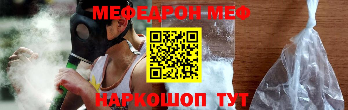 Меф мяу мяу мука Ишимбай