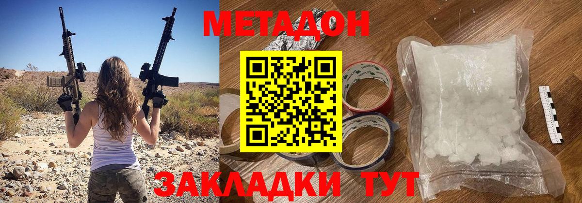 МЕТАДОН methadone  МЕТАДОН мёд  Вход с VPN  Ишимбай 